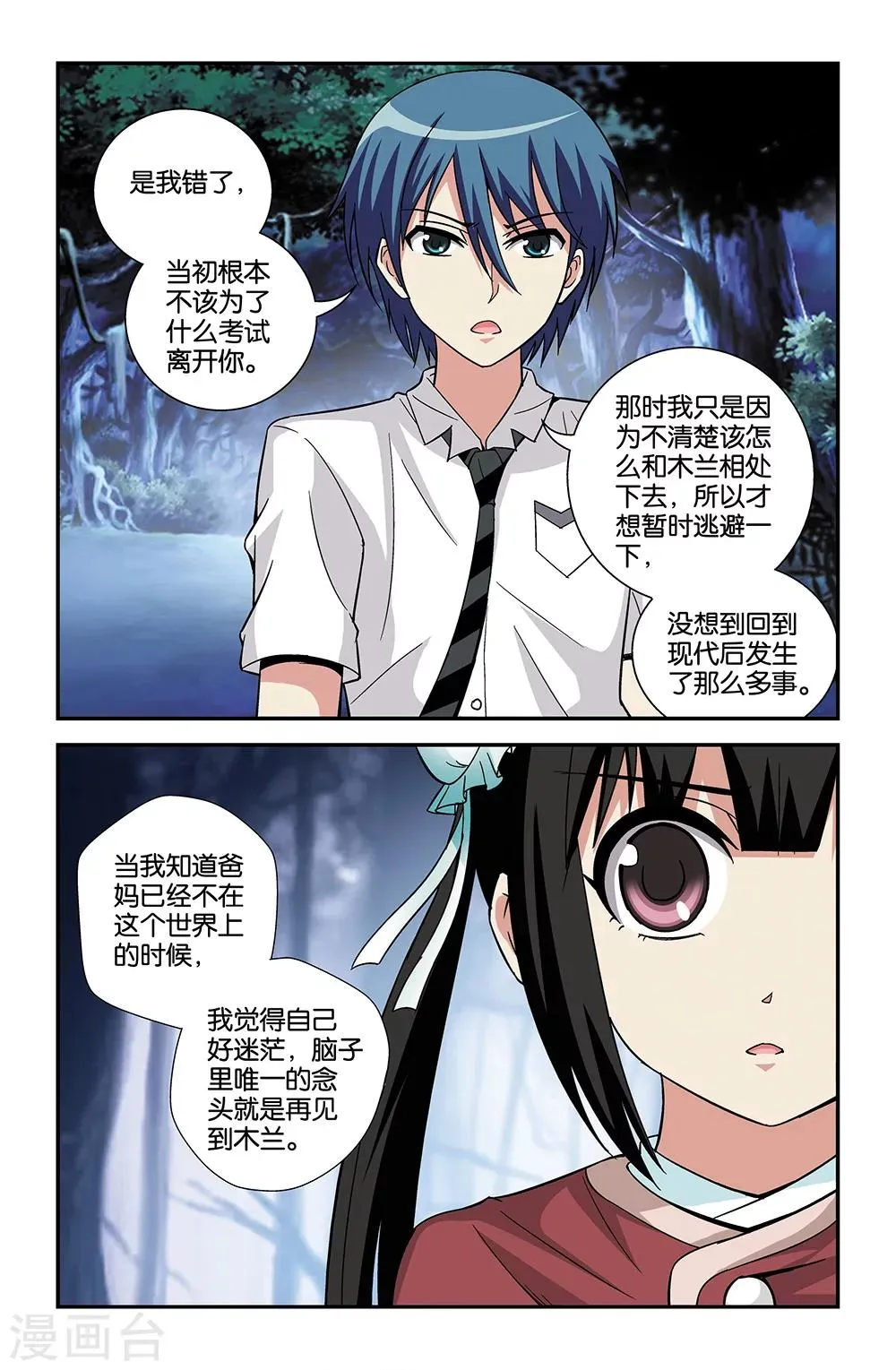 第73话 第6页