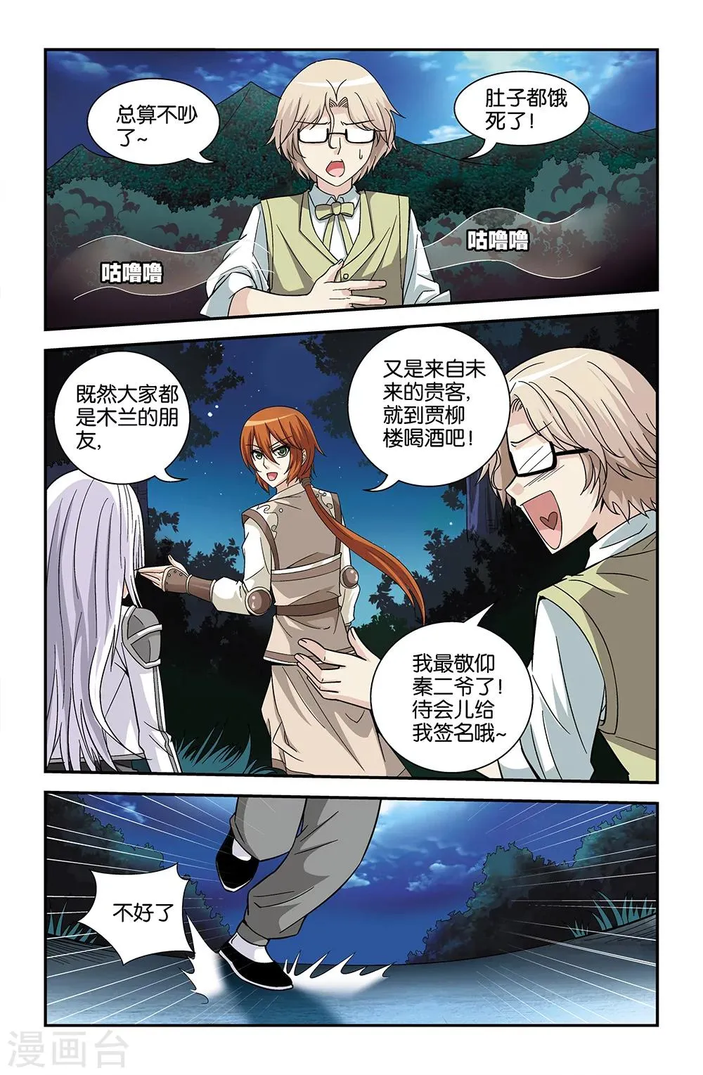 第73话 第9页