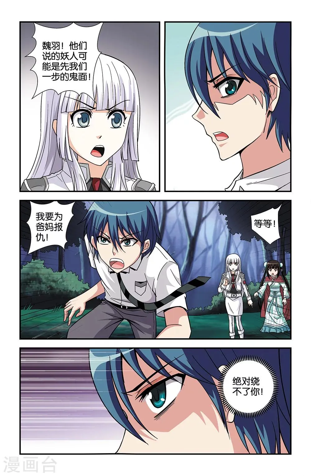 第73话 第11页