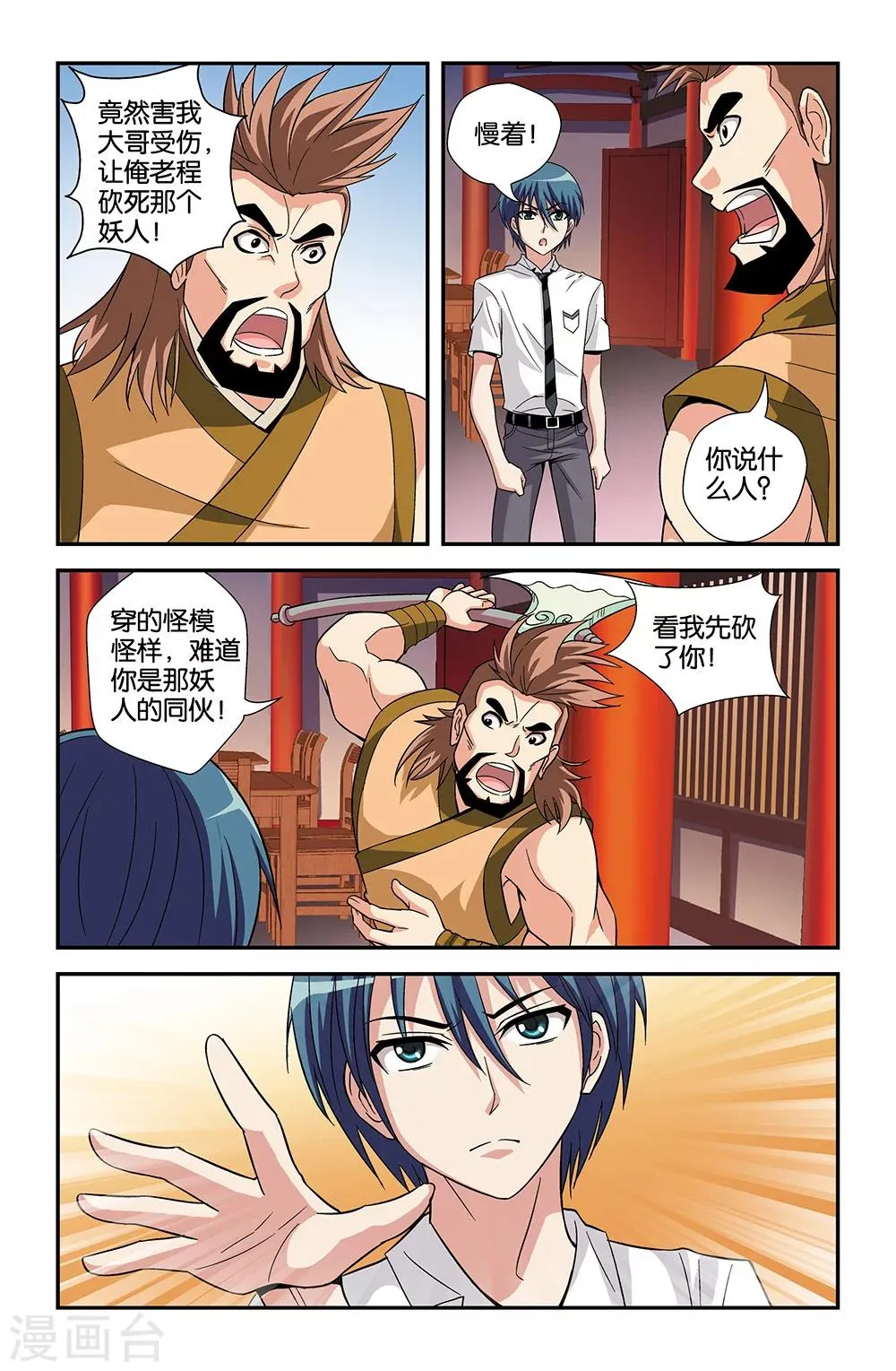第74话 第3页