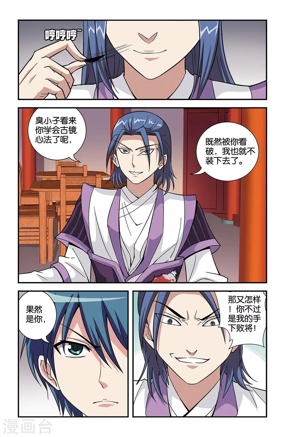 第74话 第5页