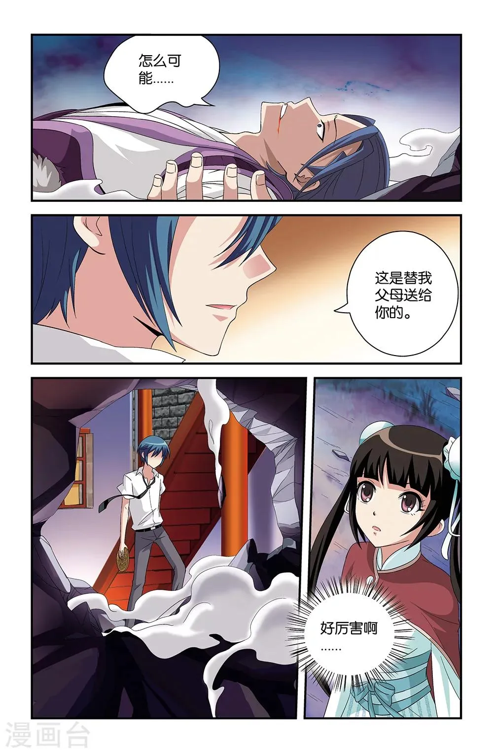 第74话 第7页