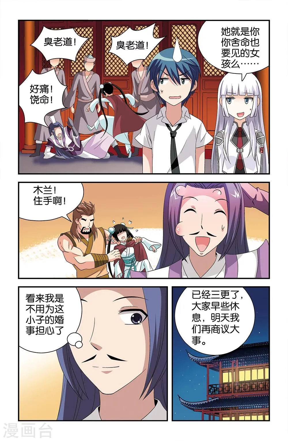 第75话 第7页