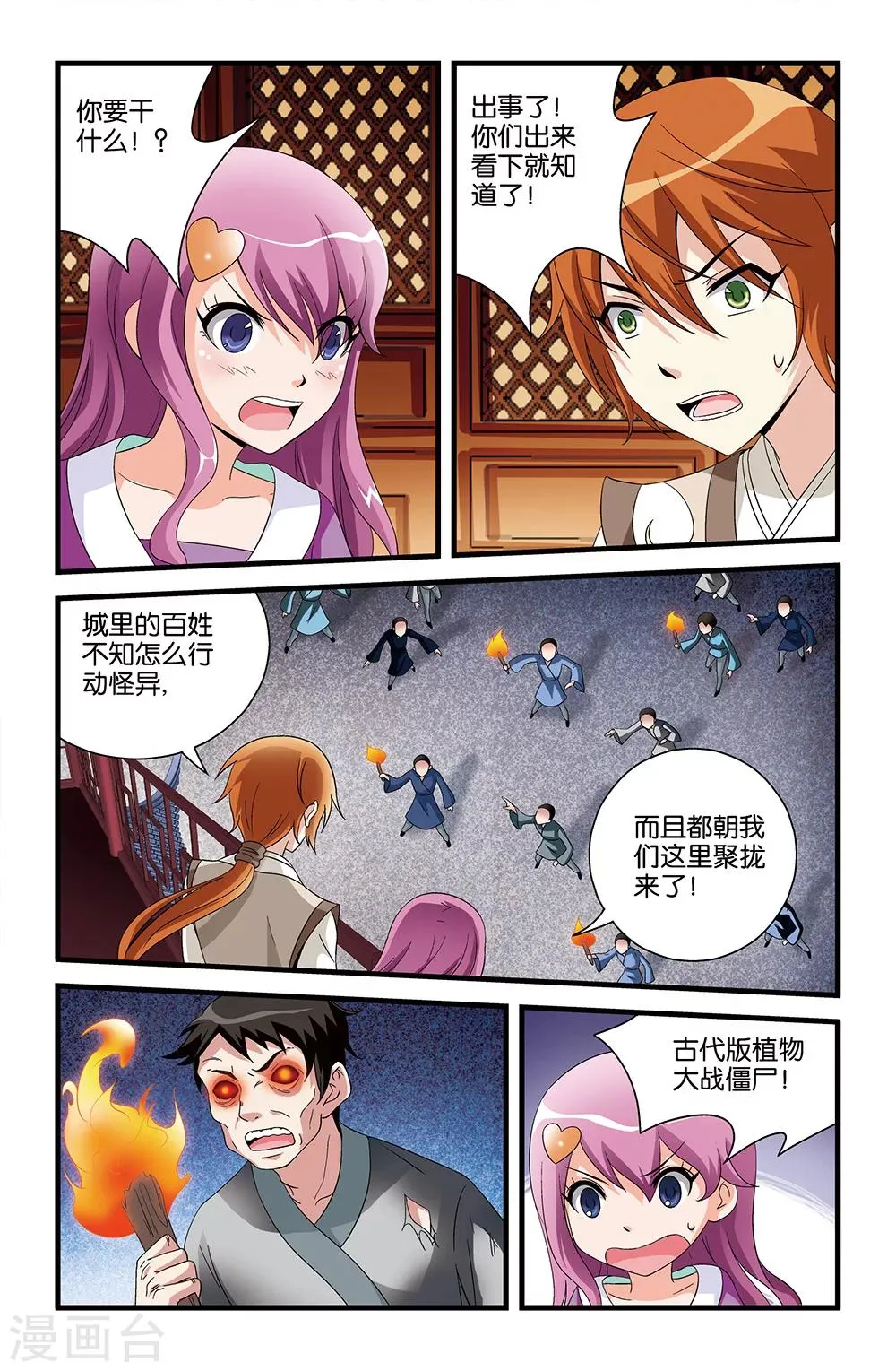 第76话 第3页