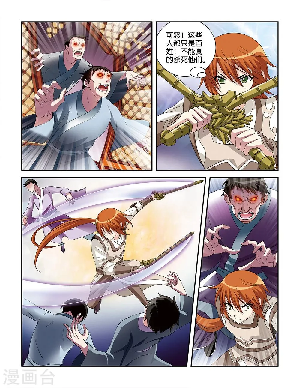 第76话 第7页
