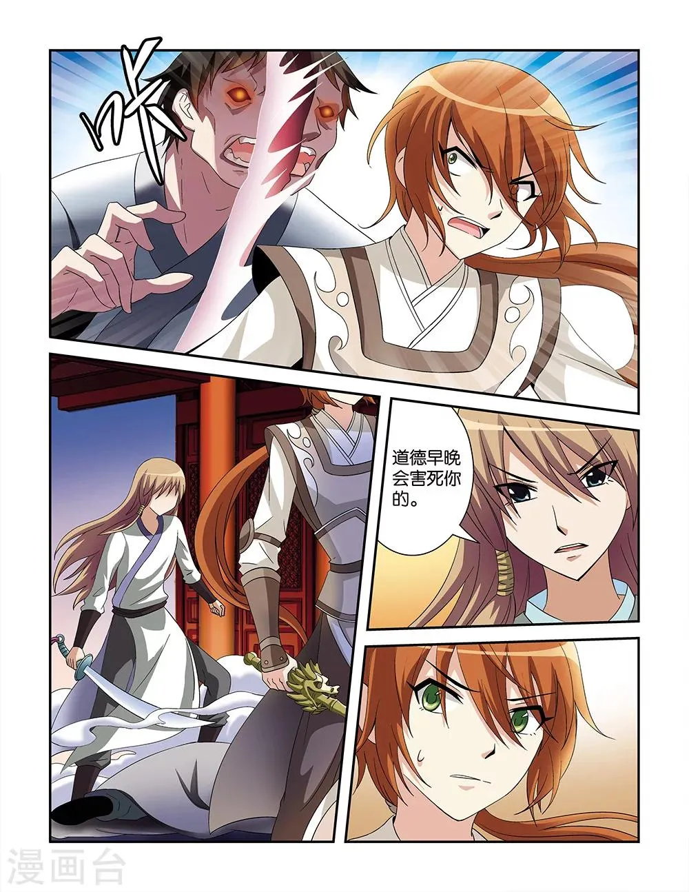 第76话 第8页