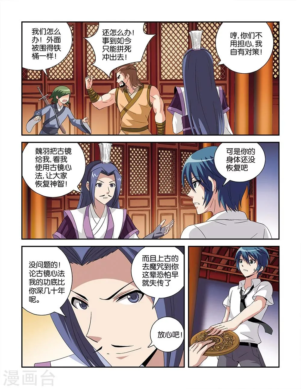 第76话 第9页