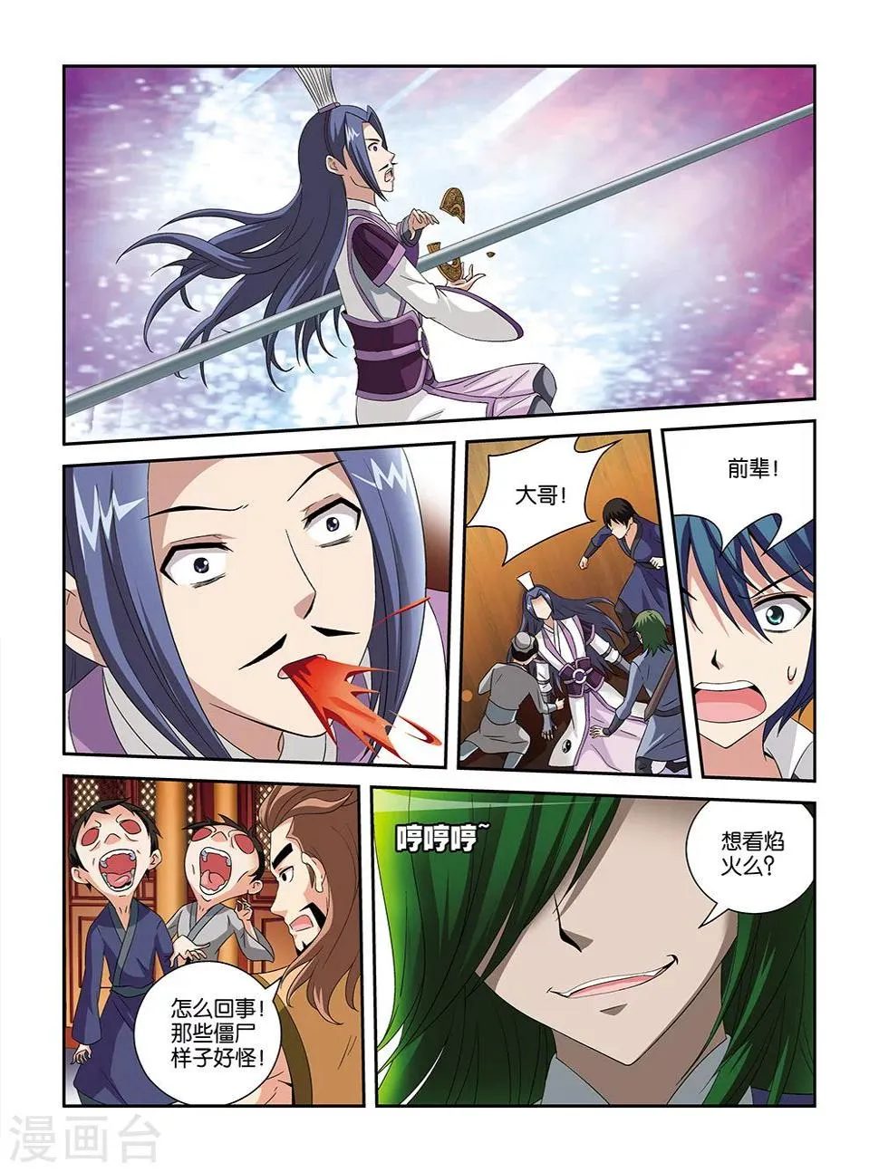 第77话 第1页