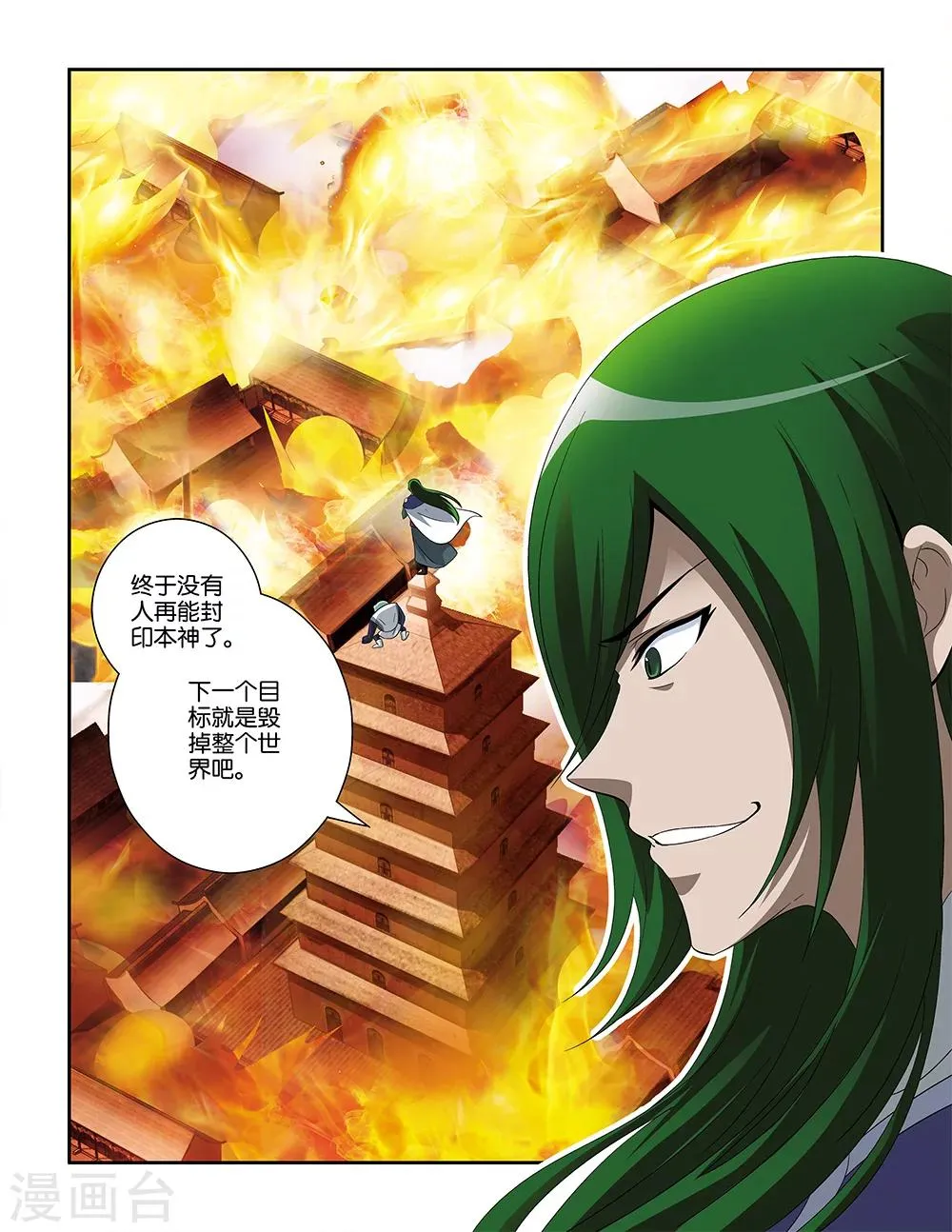第77话 第4页