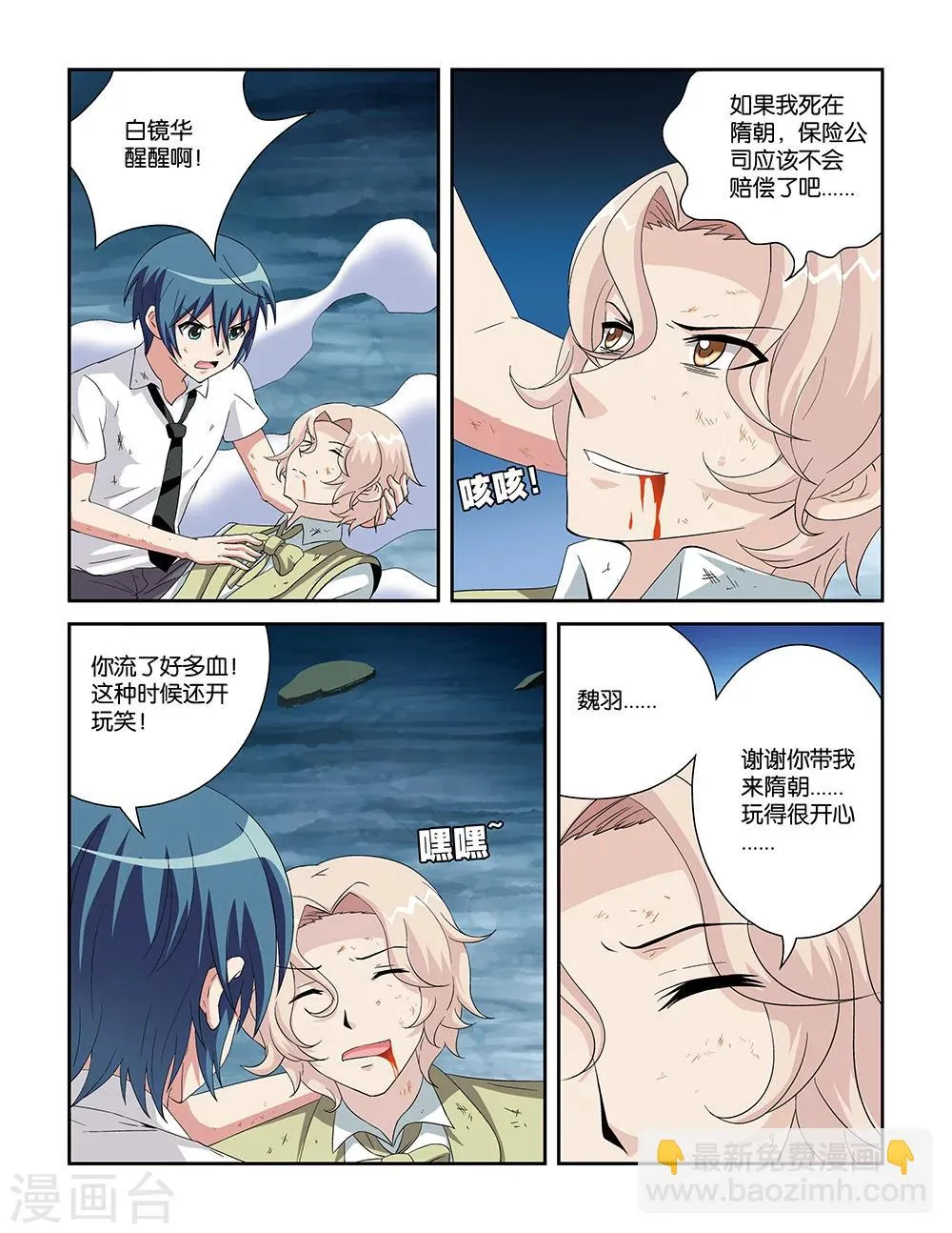第77话 第6页