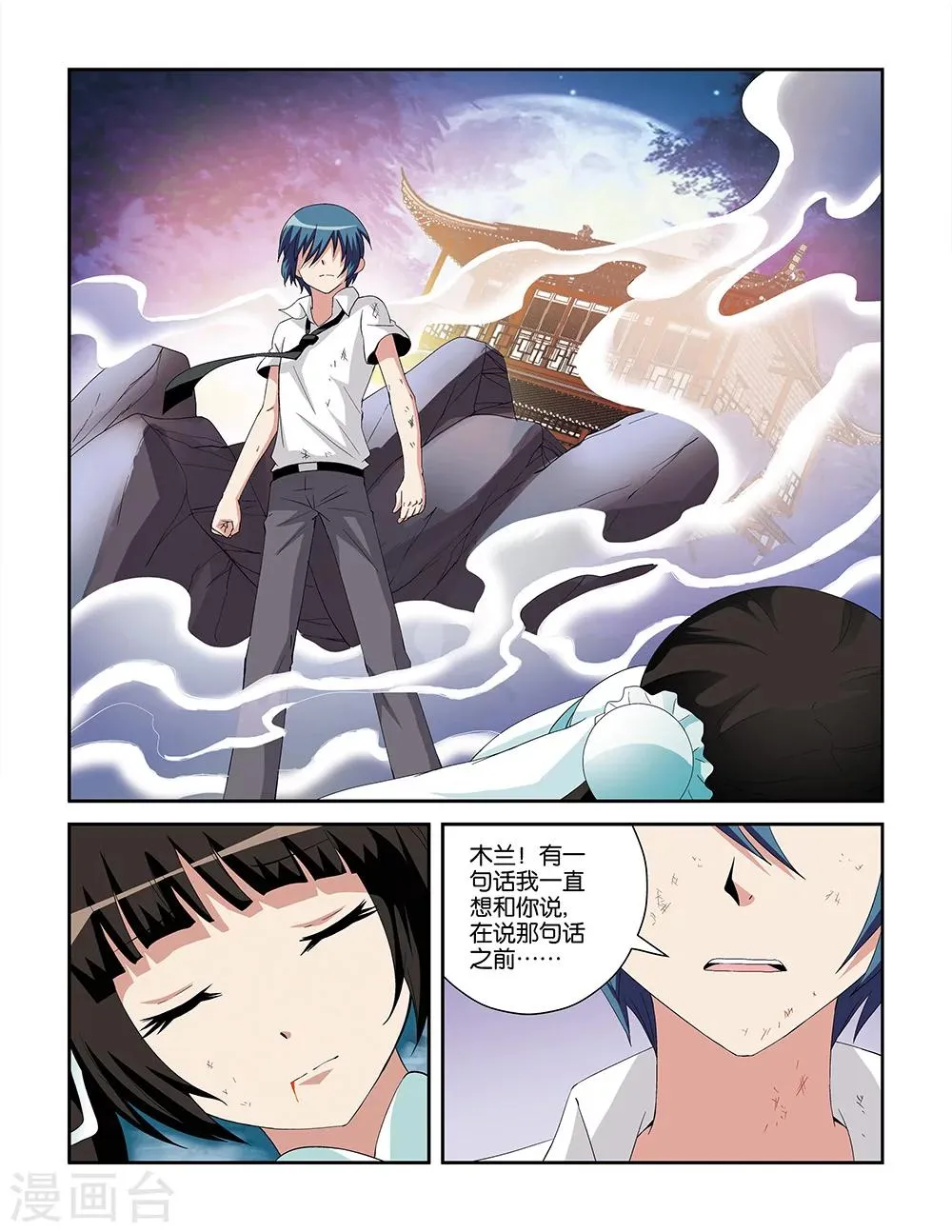 第77话 第9页