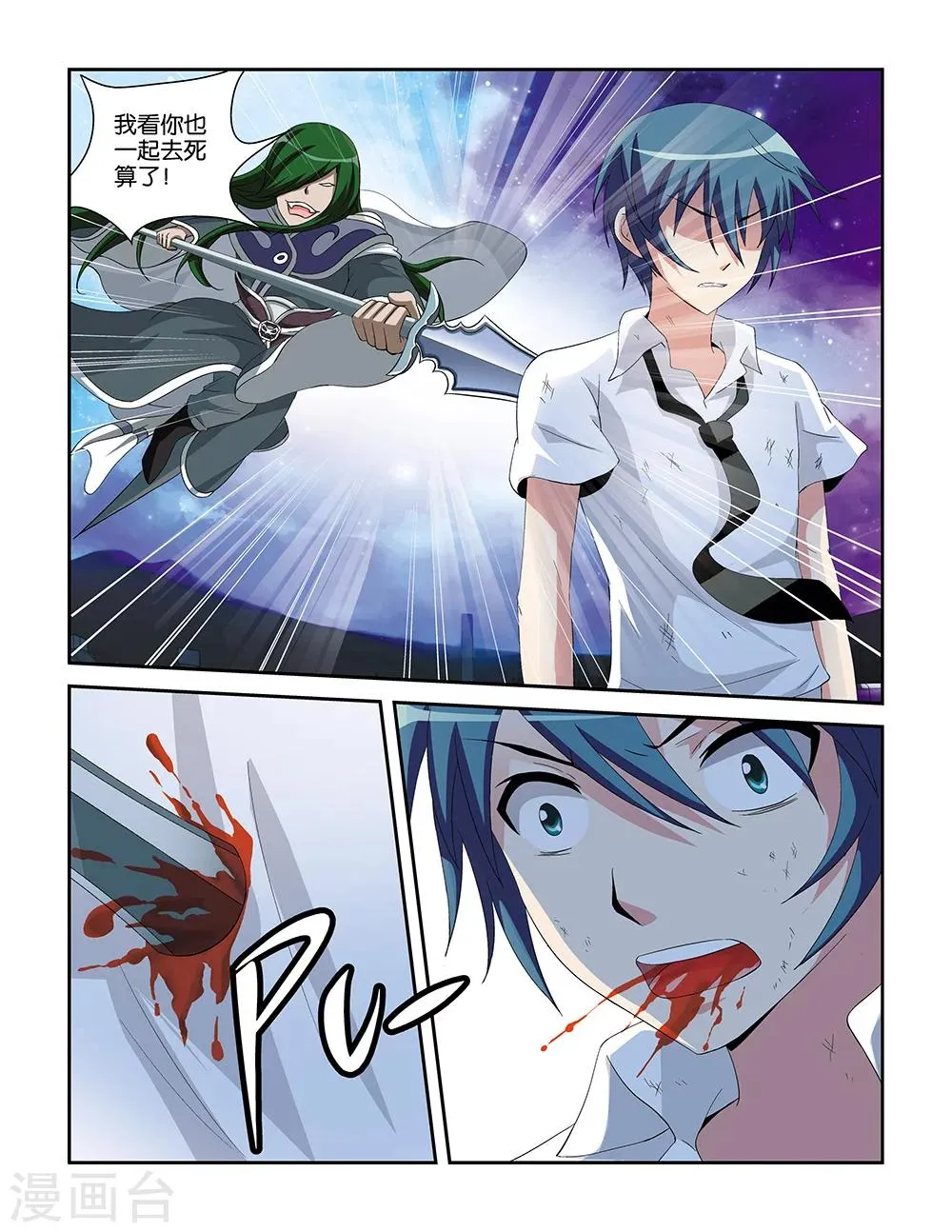 第77话 第11页