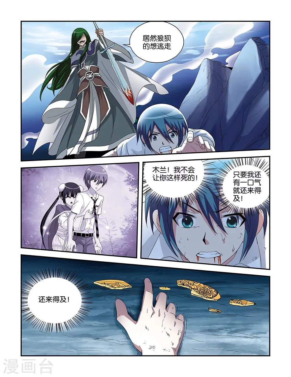 最终话 第3页