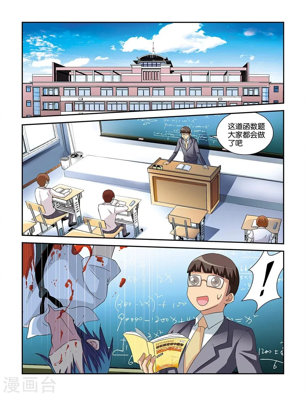 最终话 第7页