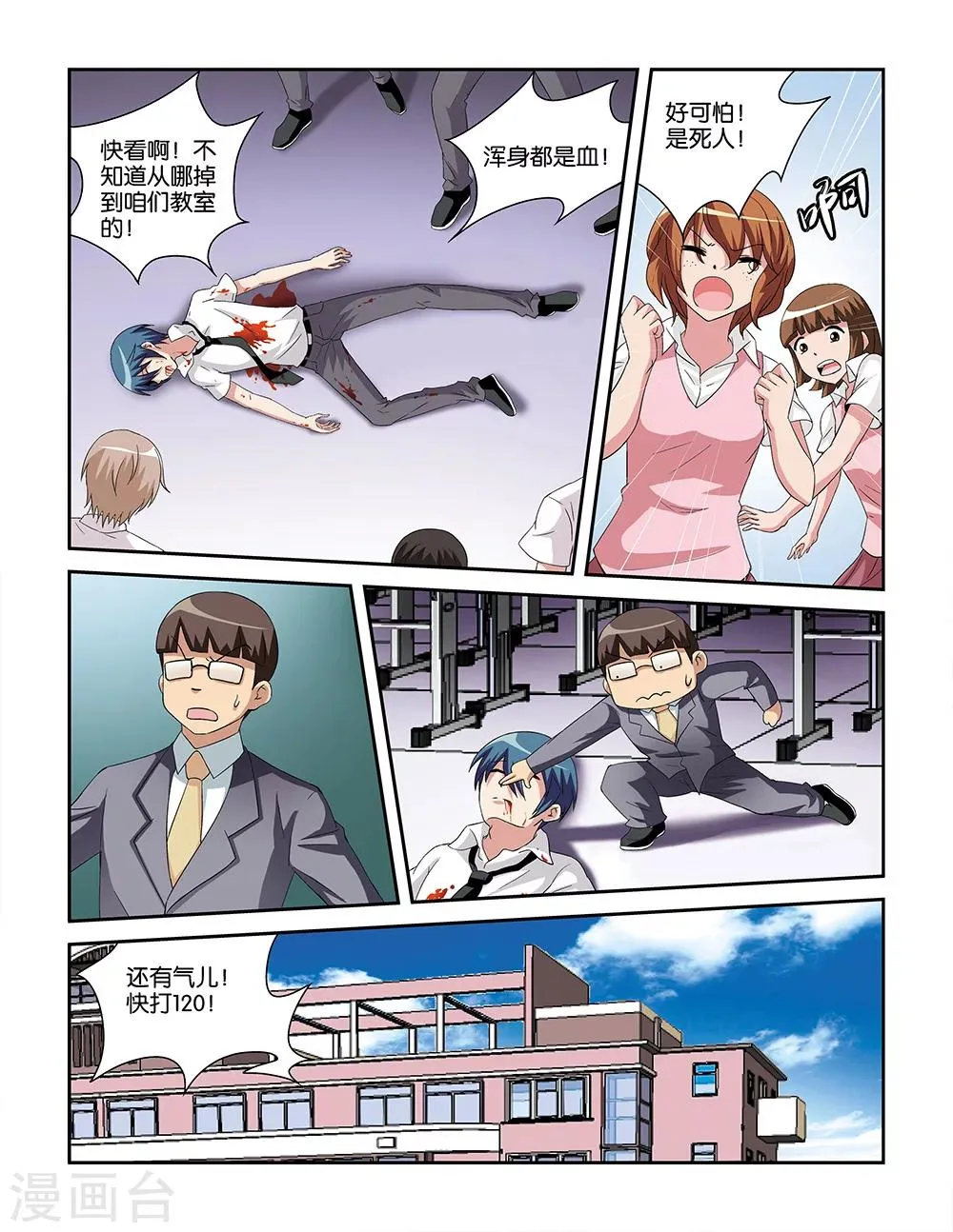 最终话 第8页