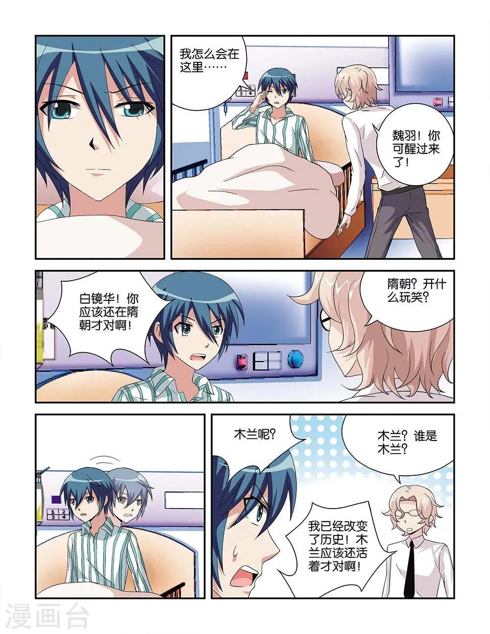 最终话 第9页