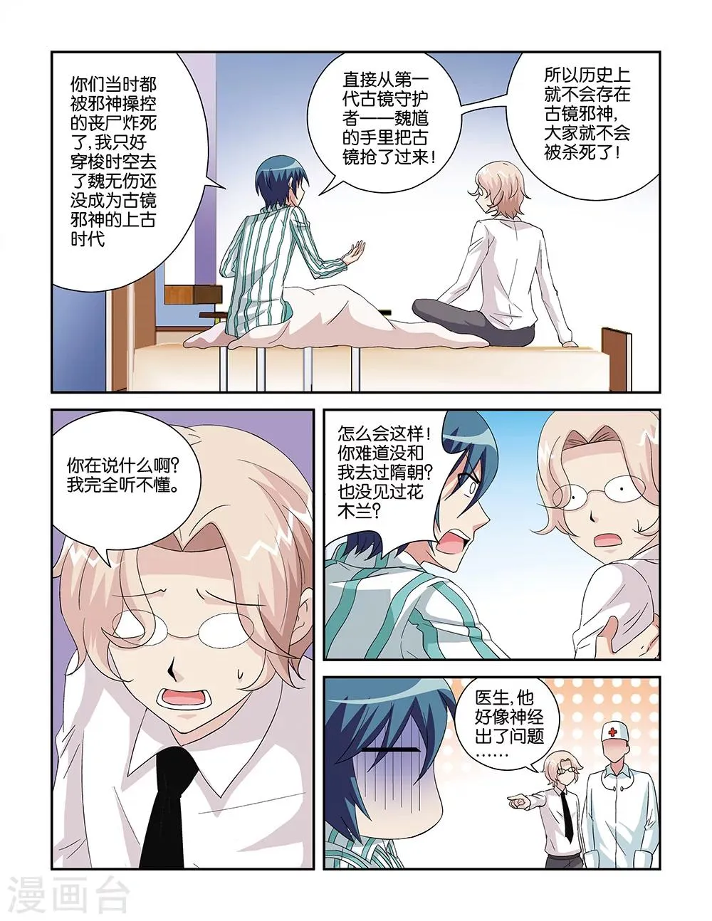 最终话 第10页