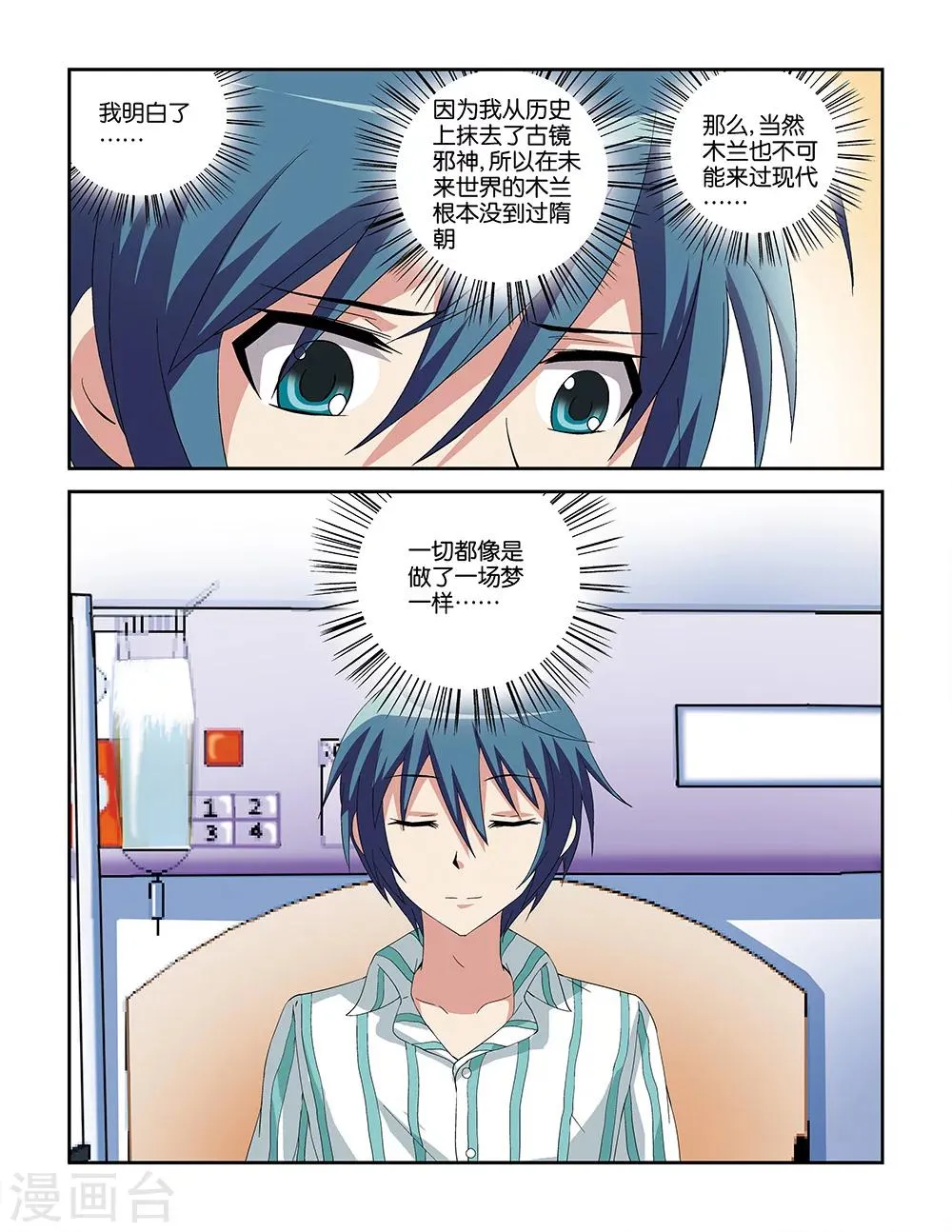 最终话 第11页