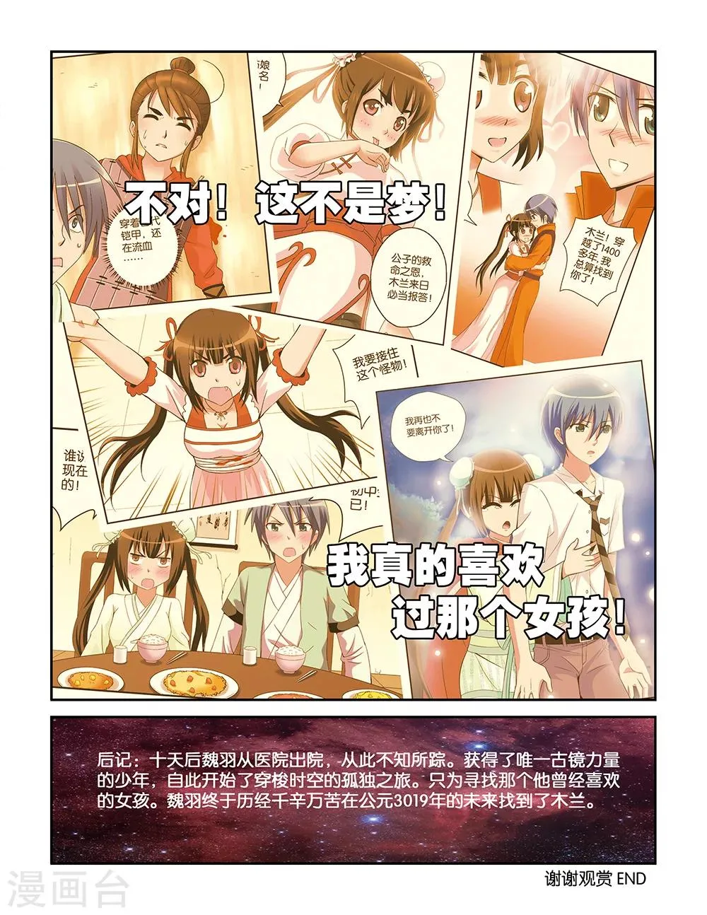 最终话 第12页