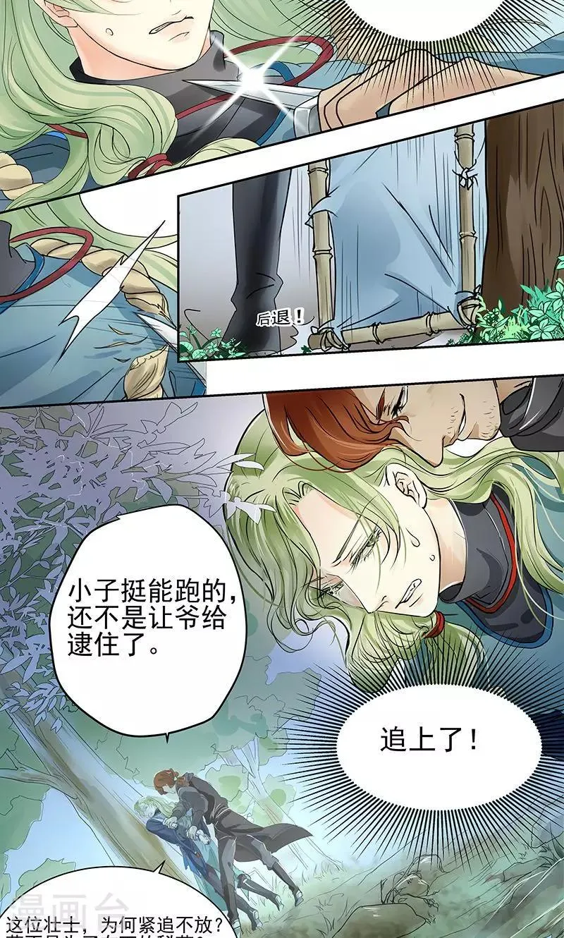 第1话 第4页