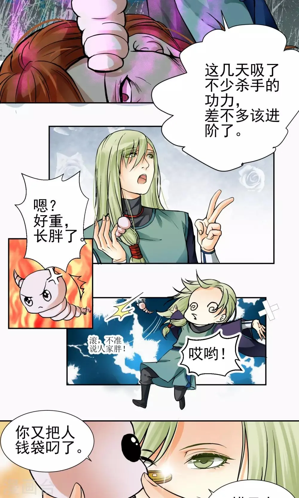 第2话 第3页