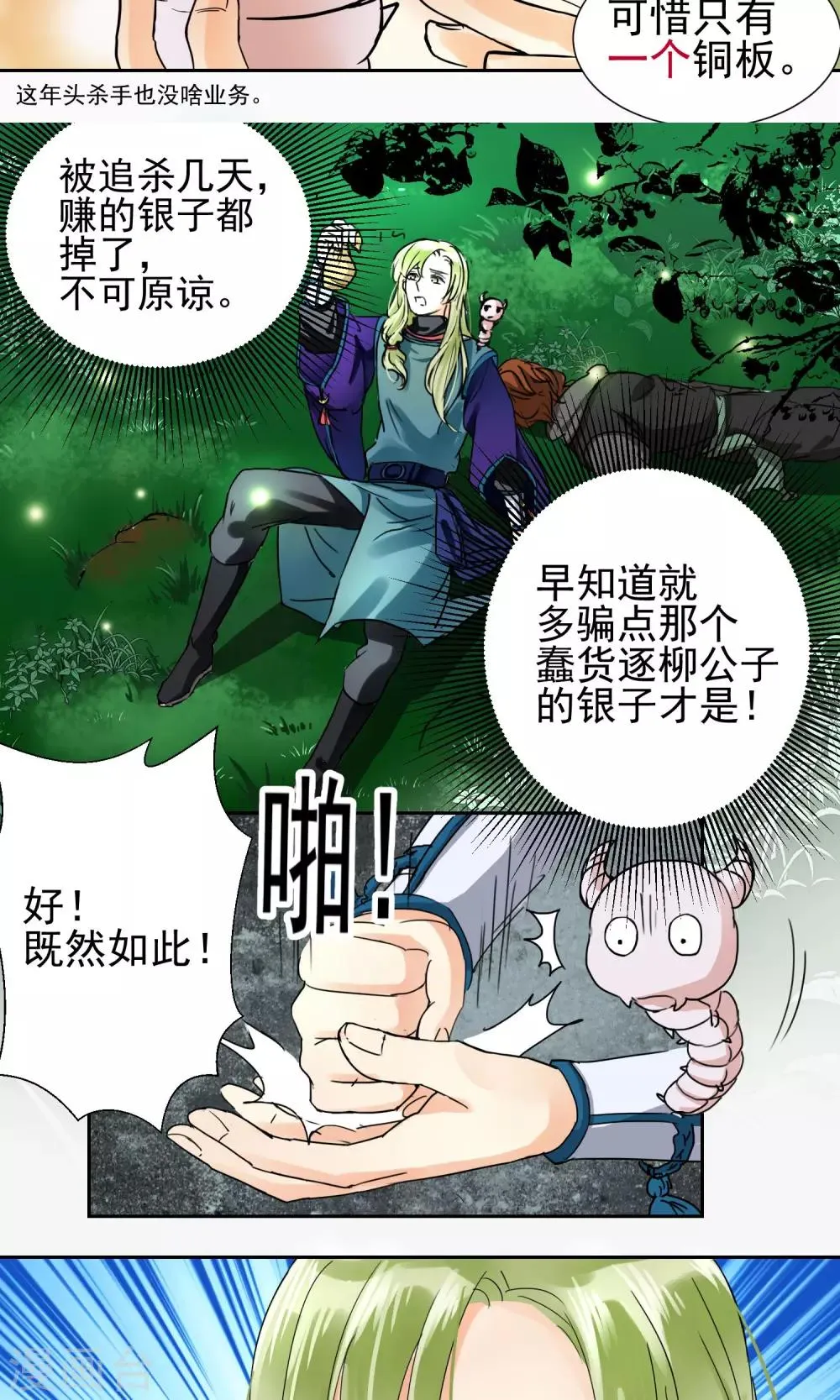 第2话 第4页