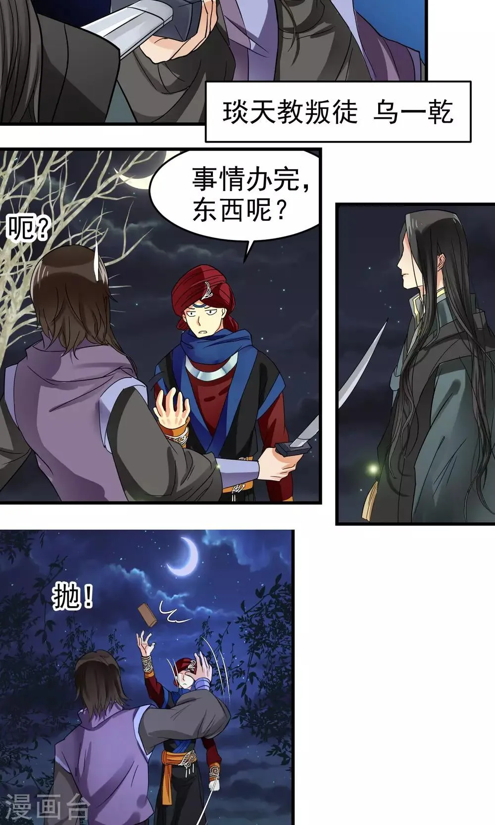 第2话 第8页