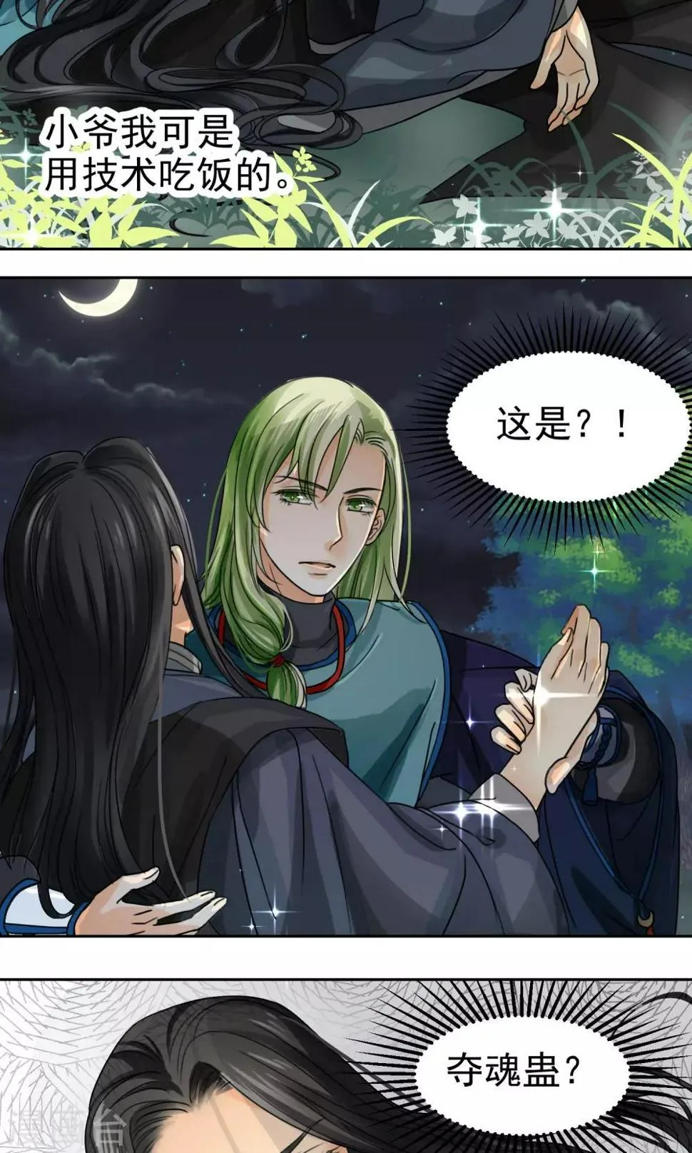 第4话 第2页