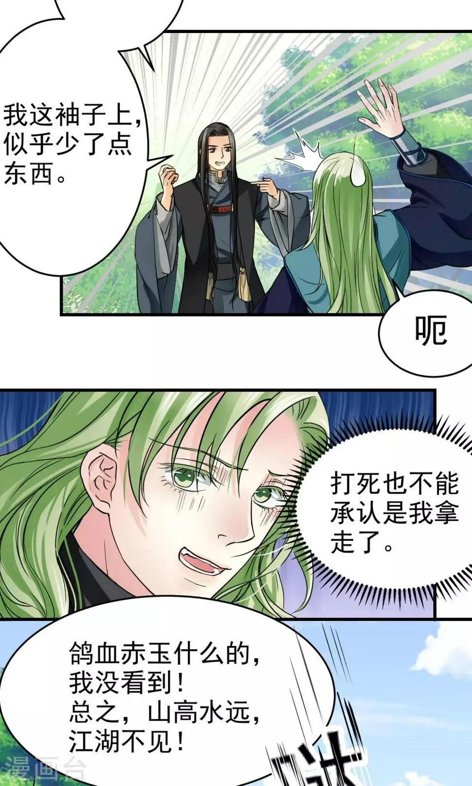 第5话 第6页
