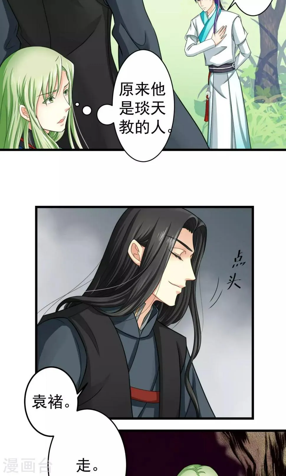 第8话 第7页