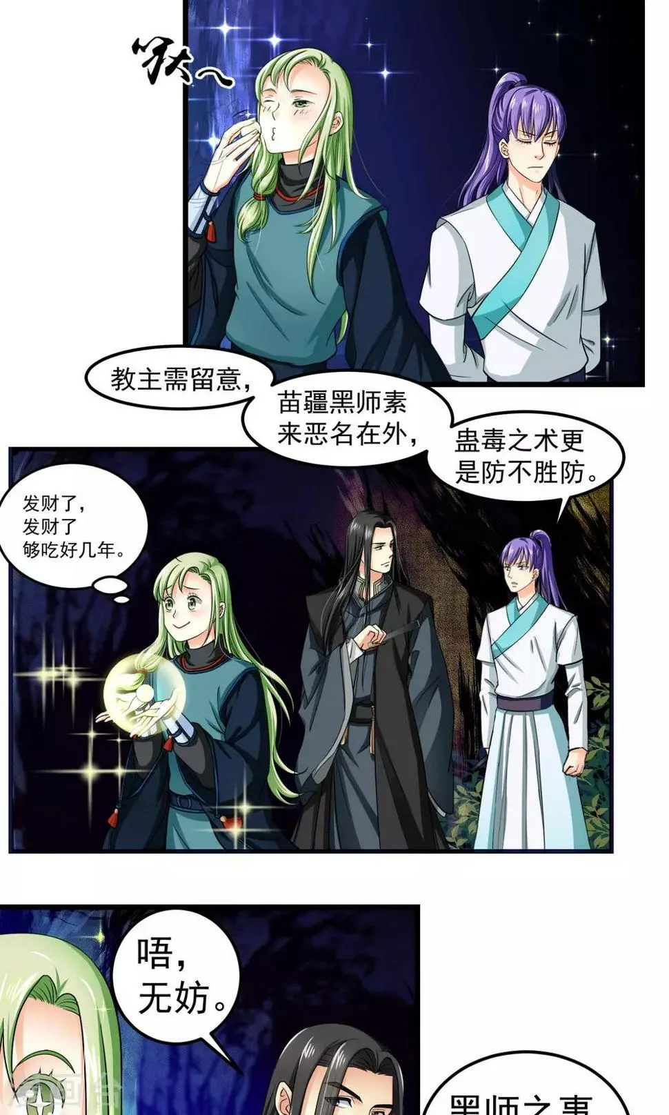 第8话 第11页