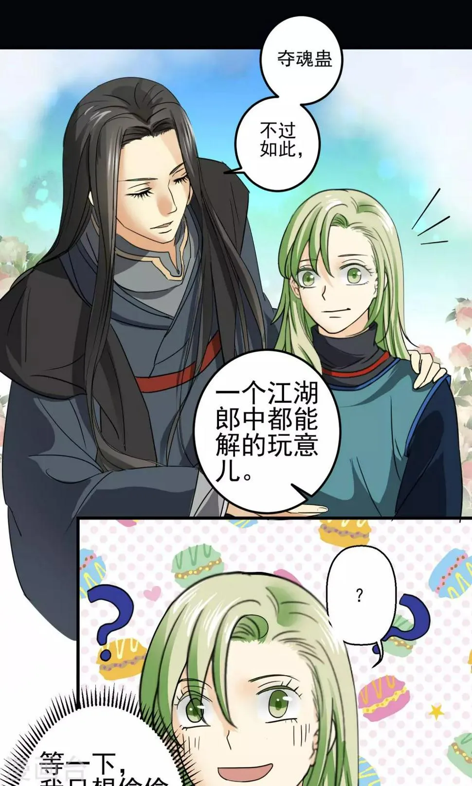 第11话 第10页