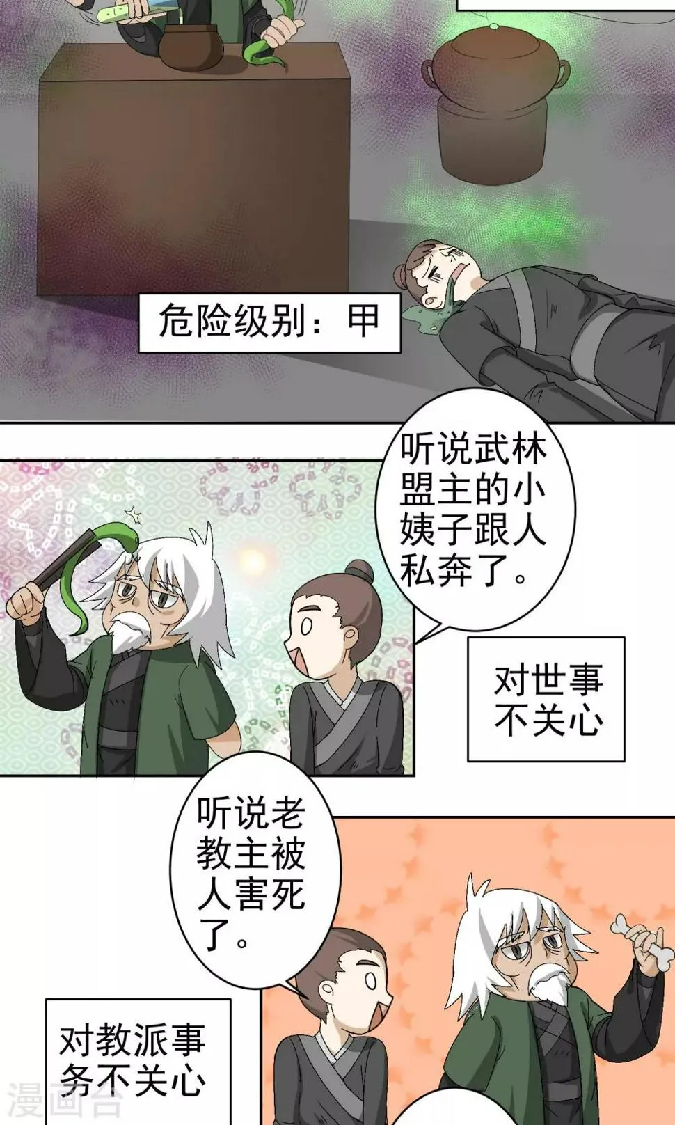 第13话 第2页