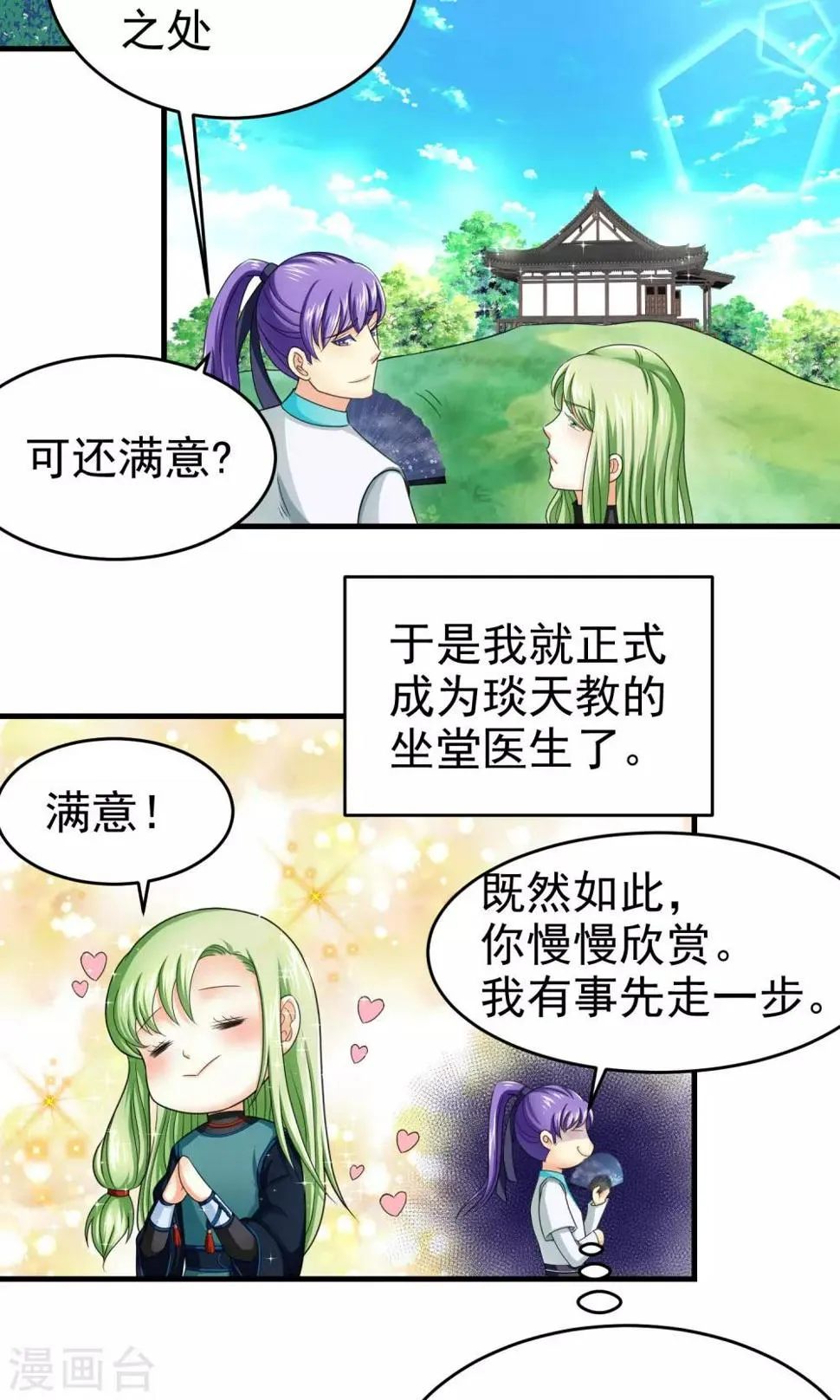 第14话 第9页