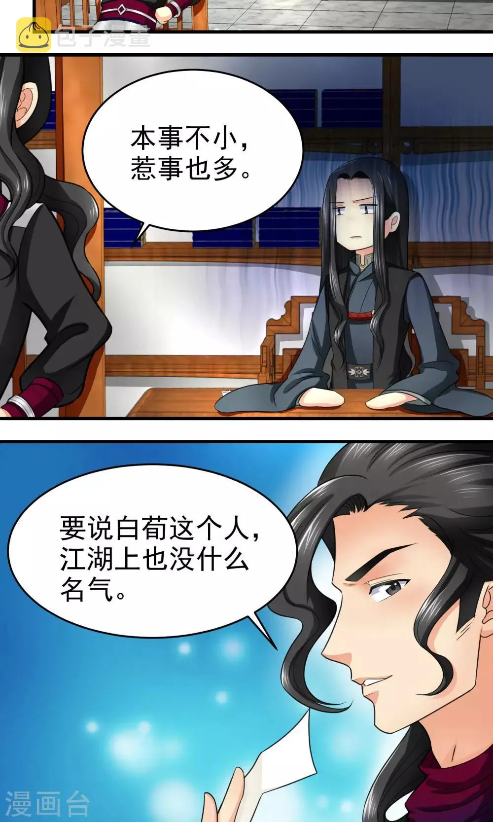 第16话 第3页