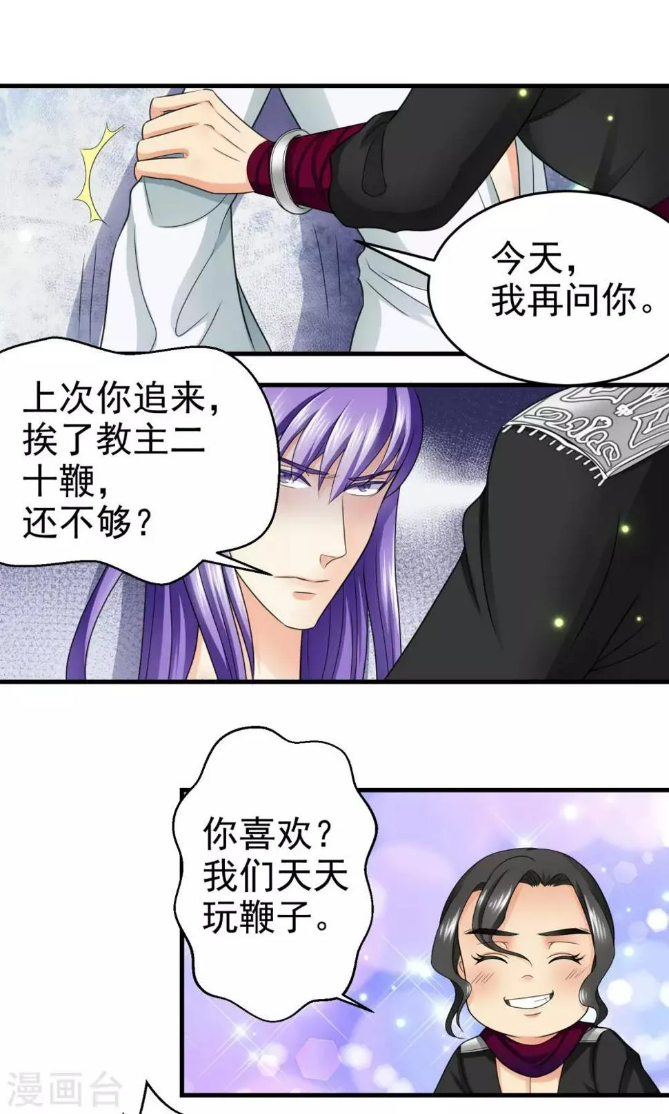 第18话 第8页