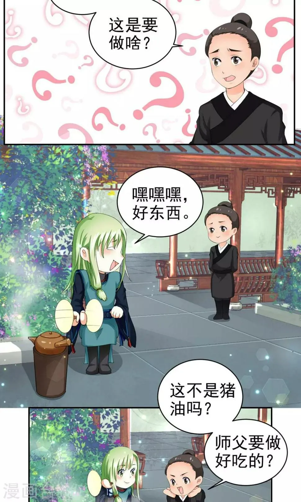 第19话 第2页
