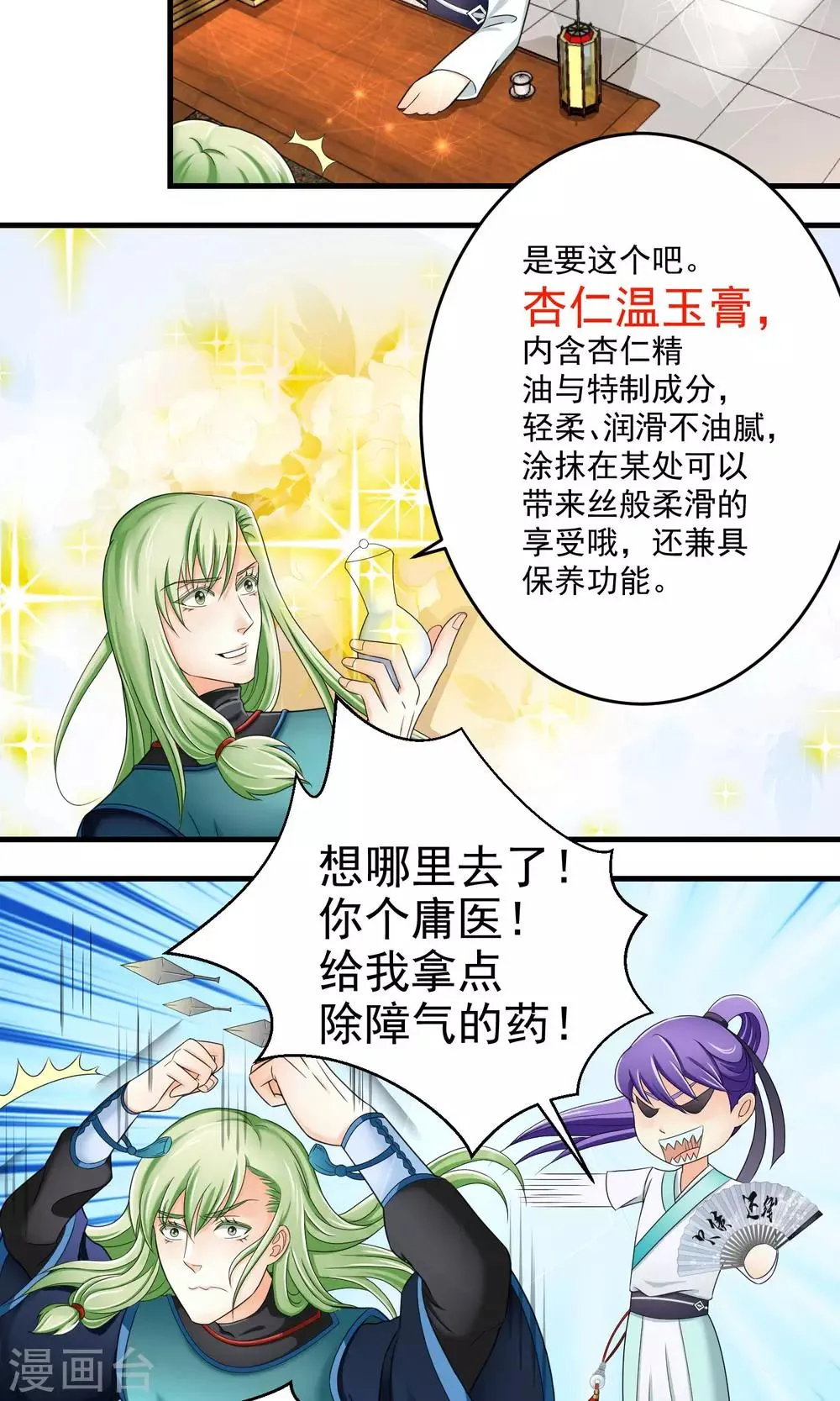 第20话 第3页
