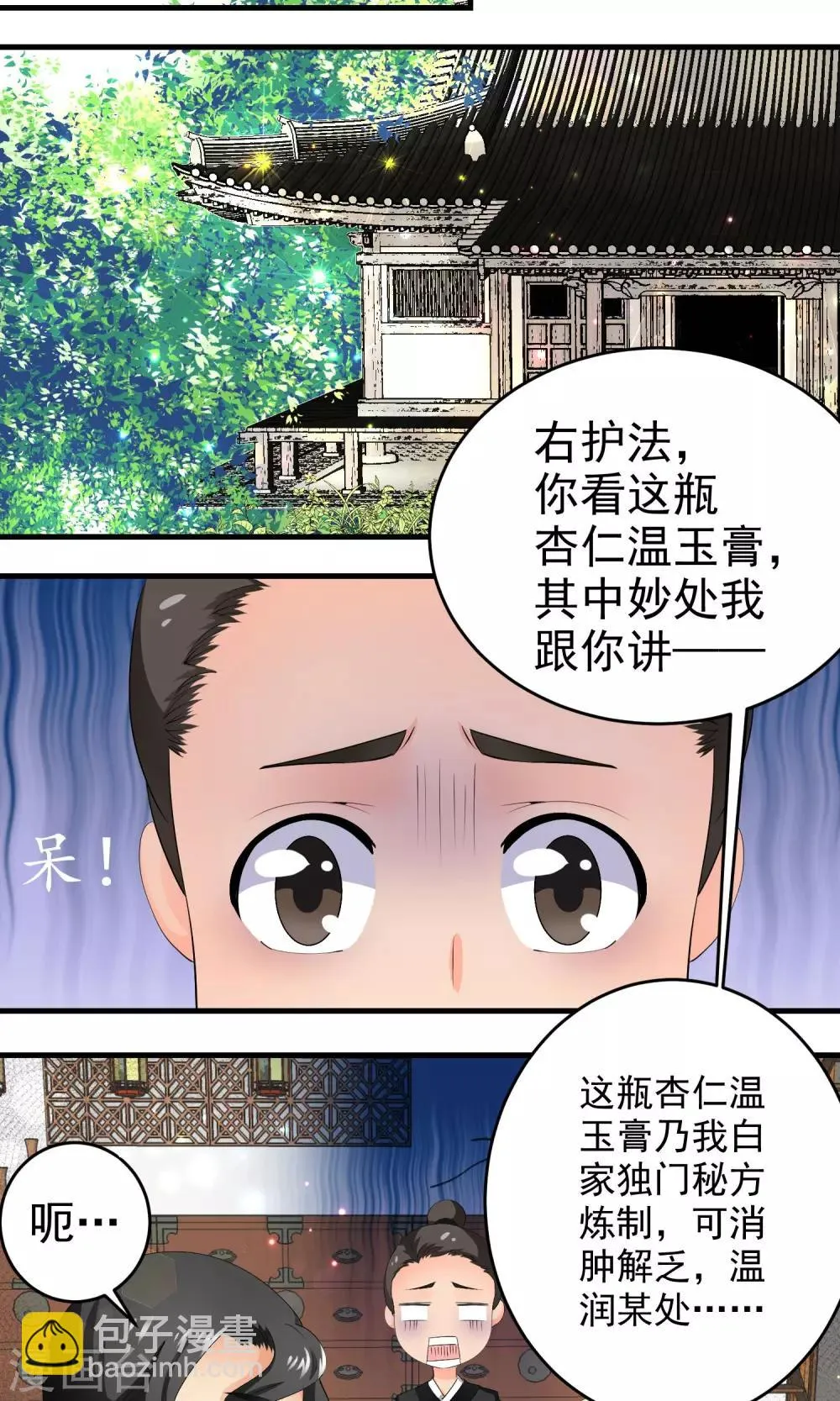 第21话 第2页