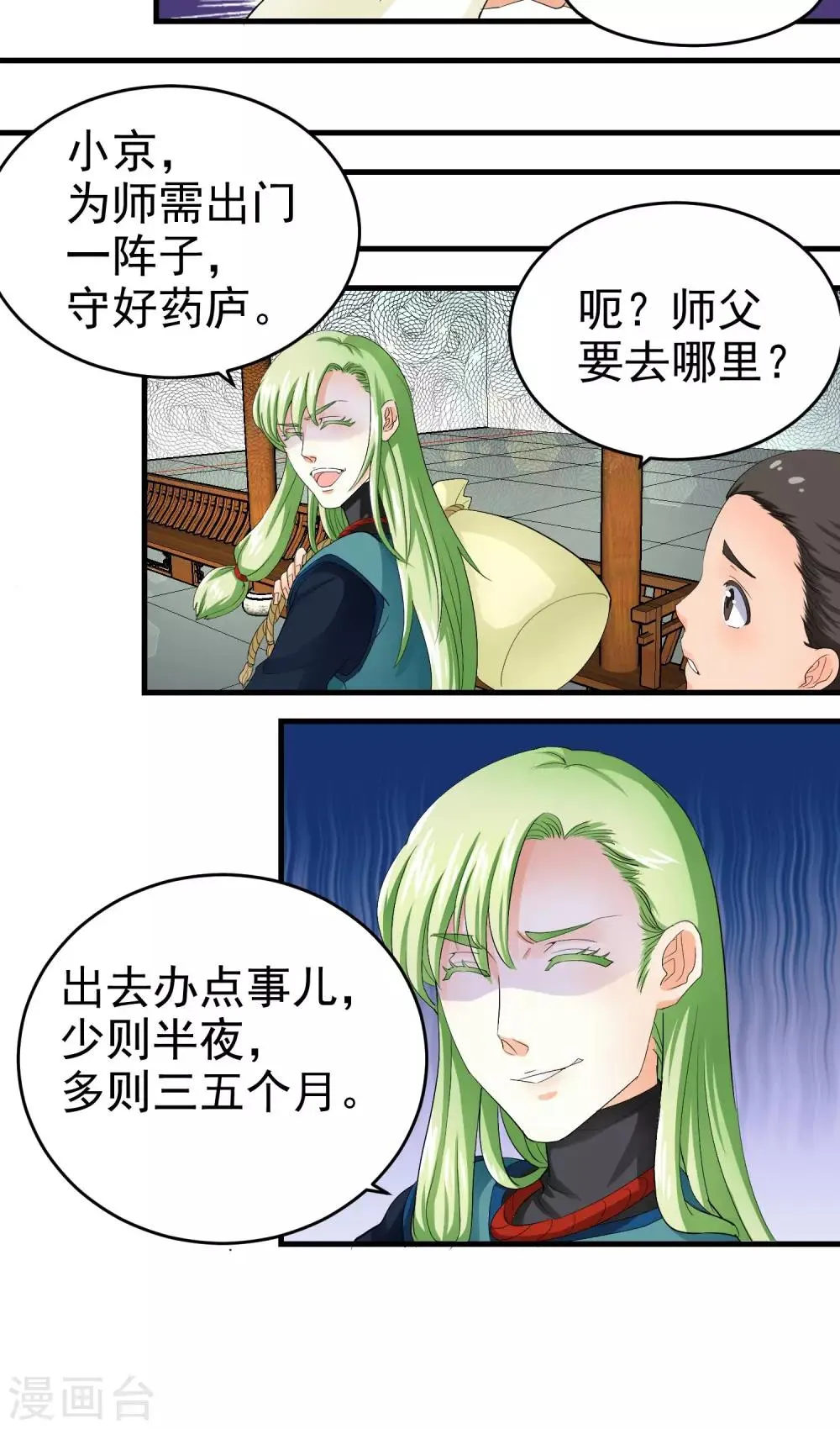 第21话 第9页