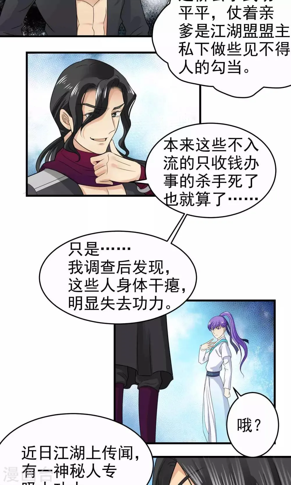 第22话 第3页
