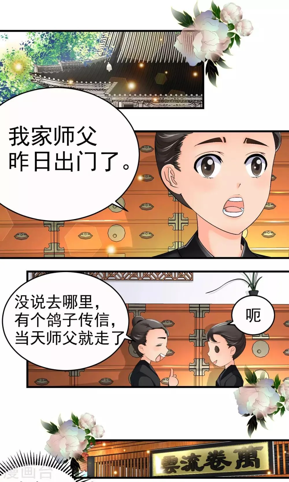 第23话 第1页