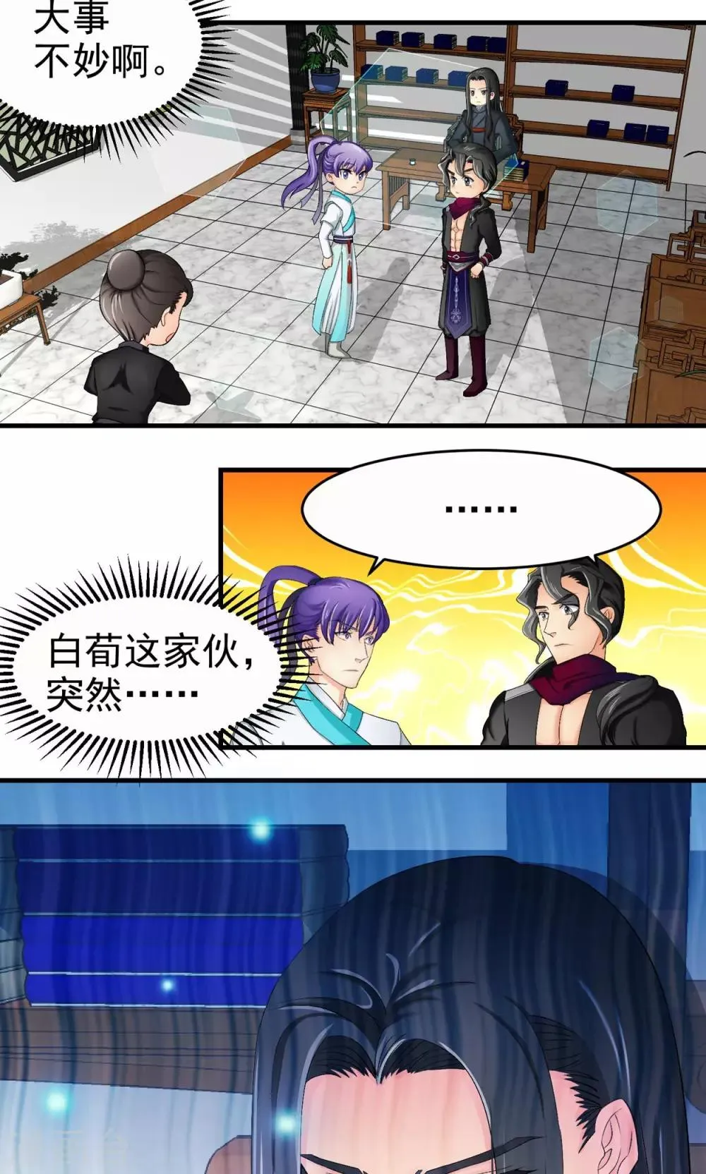 第23话 第2页