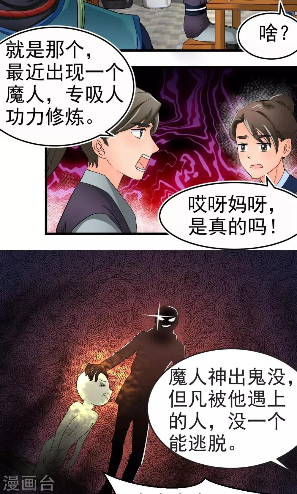 第23话 第7页