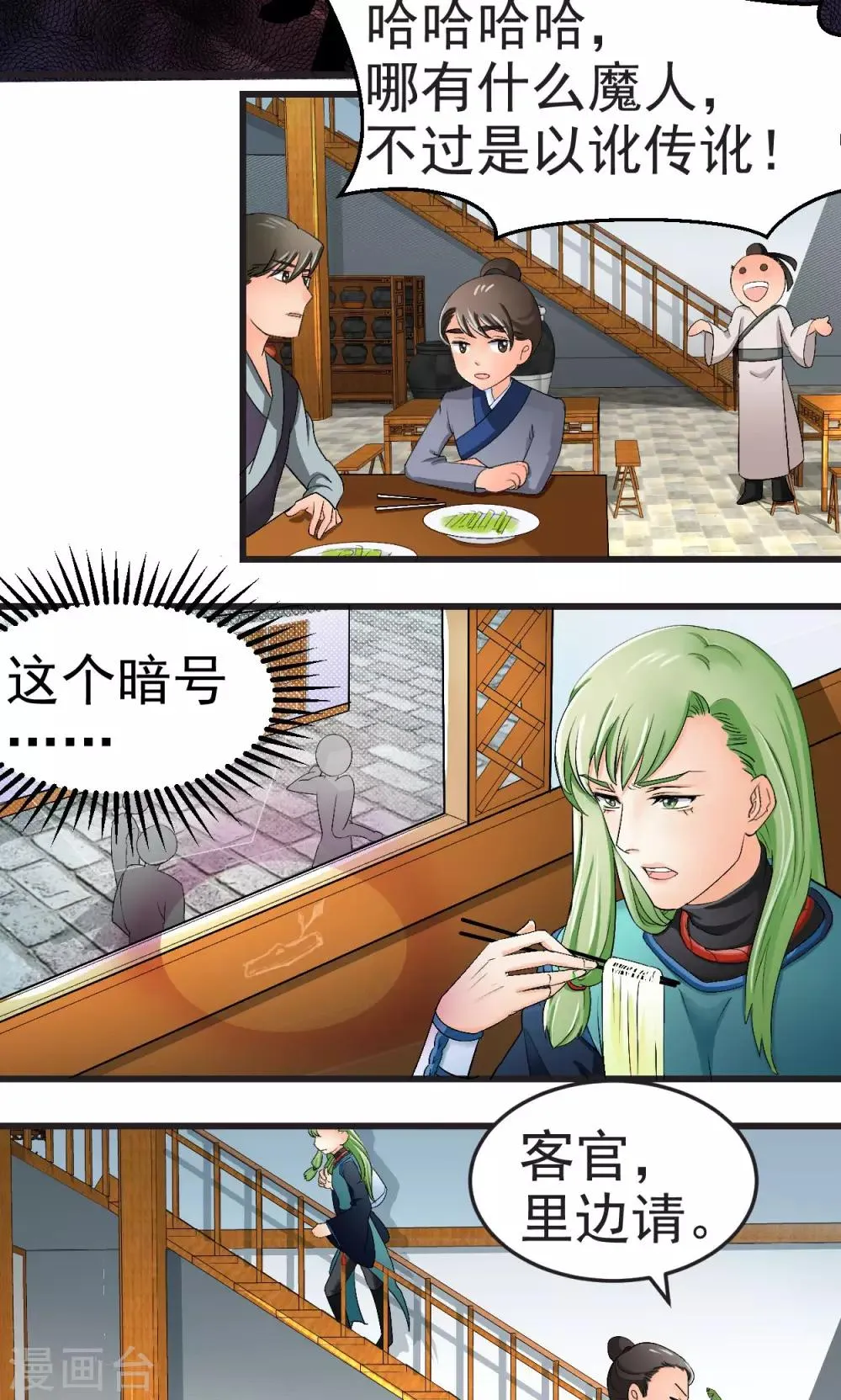 第23话 第8页