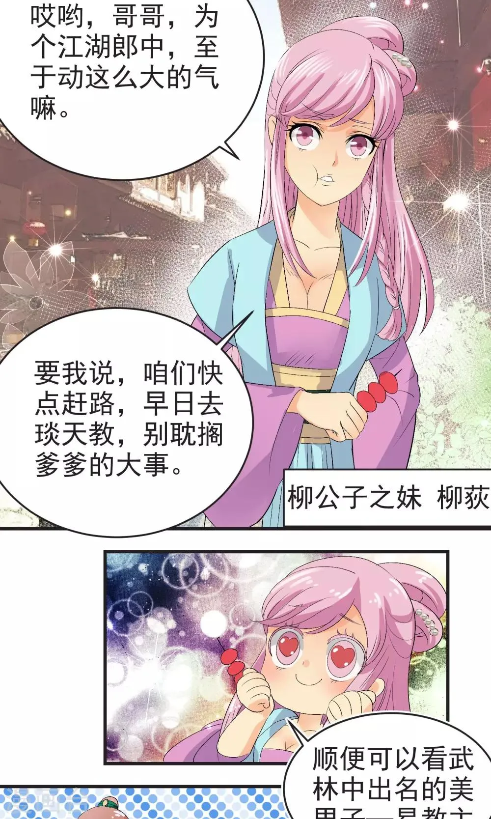 第24话 第2页