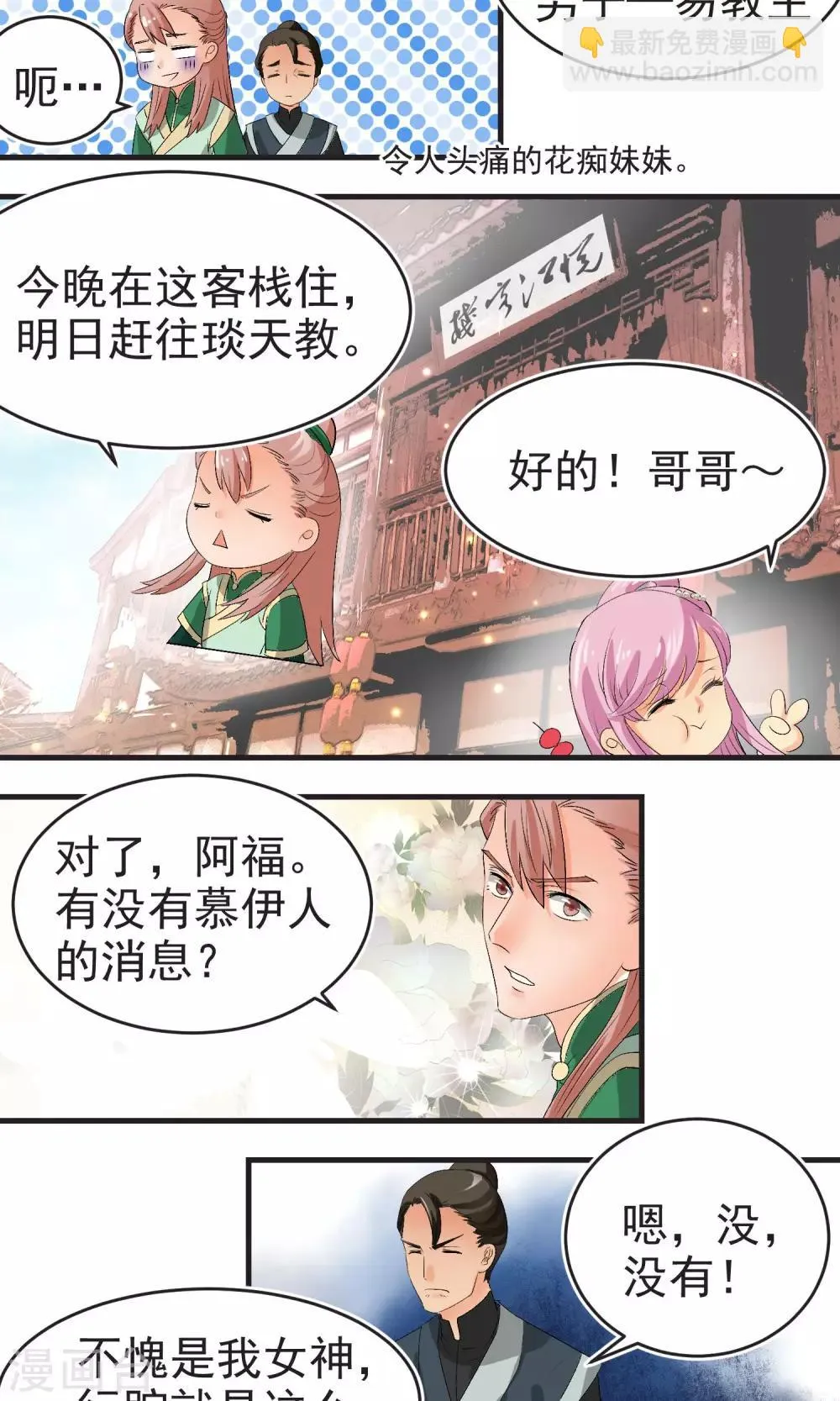 第24话 第3页