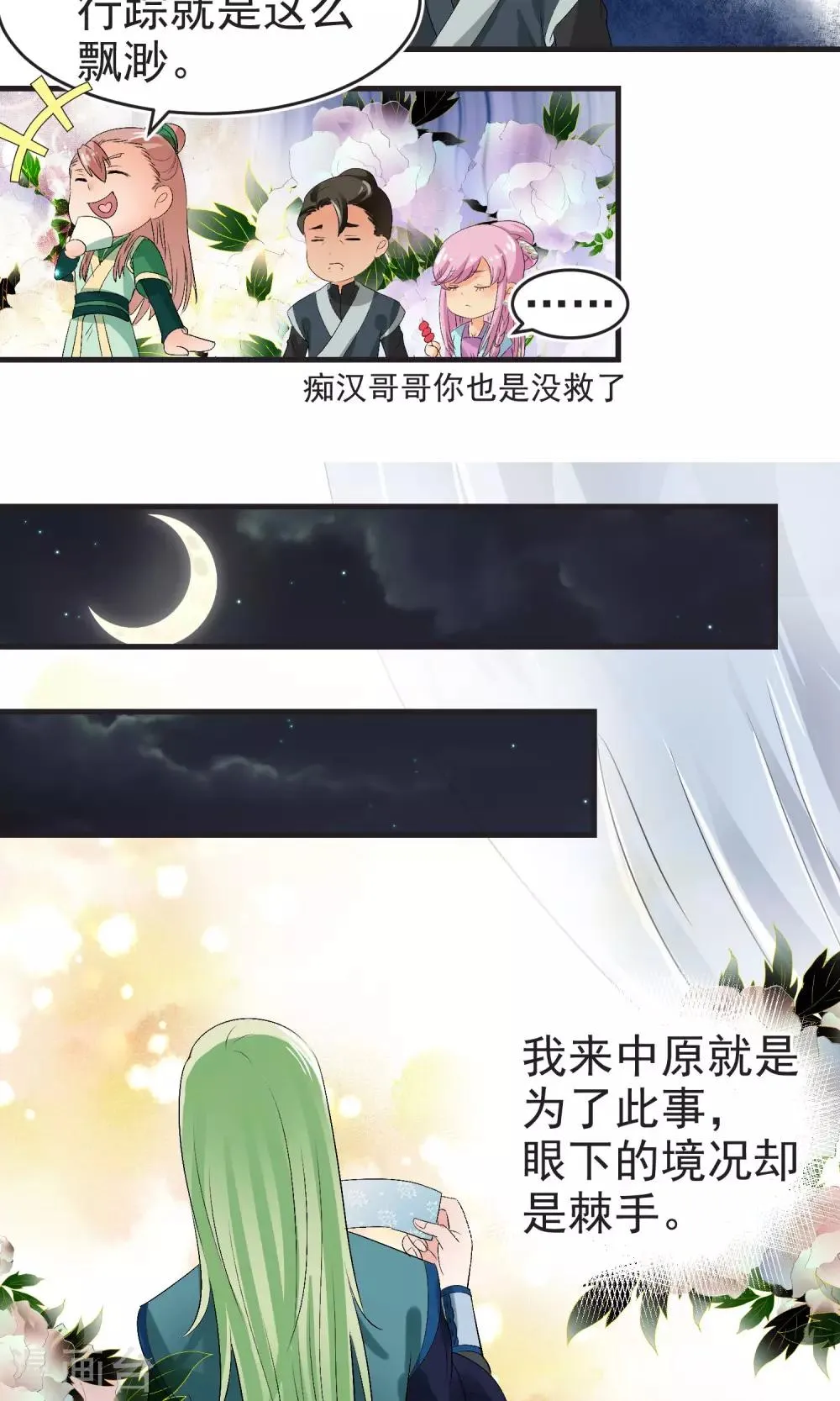第24话 第4页