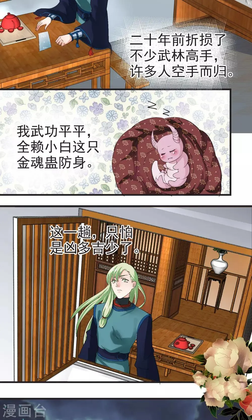 第24话 第6页