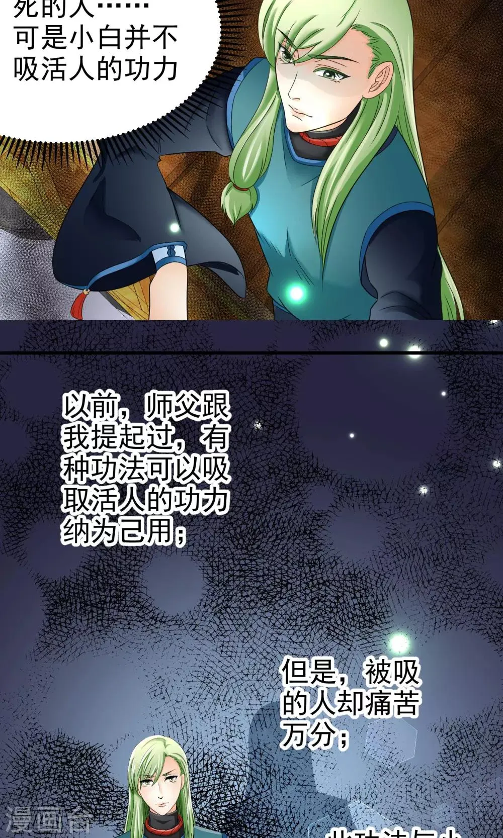 第25话 第4页